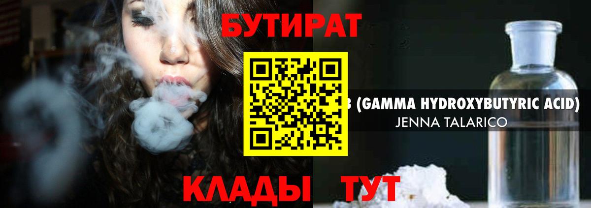 Бутират GHB  Вход с VPN  Мирный 