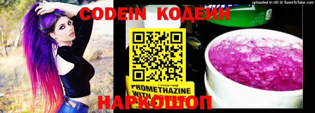 Мирный  Кодеиновый сироп Lean Purple Drank  Codein Purple Drank  Вход с VPN 
