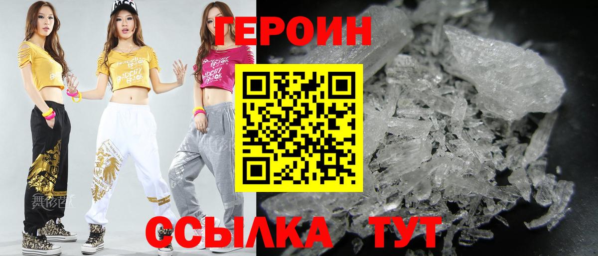 ГЕРОИН Heroin Мирный