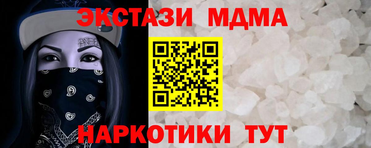 Мирный  MDMA молли  Вход с VPN  МДМА Molly 