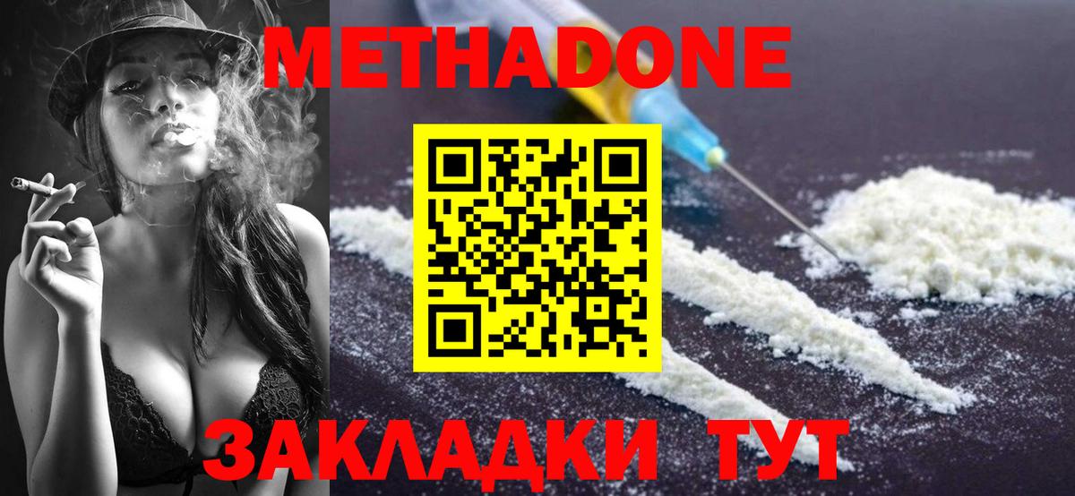 МЕТАДОН кристалл Мирный