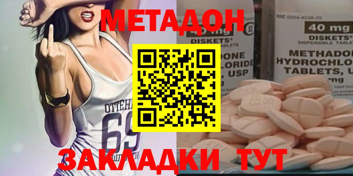 Мирный  МЕТАДОН methadone  Вход с VPN 