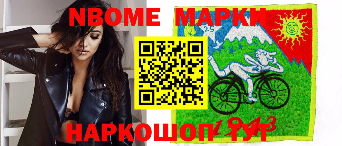 Марки NBOMe 1,5мг Мирный